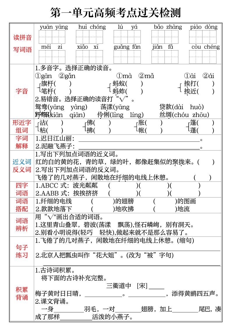 三年级下语文1-8单元高频考点过关检测
