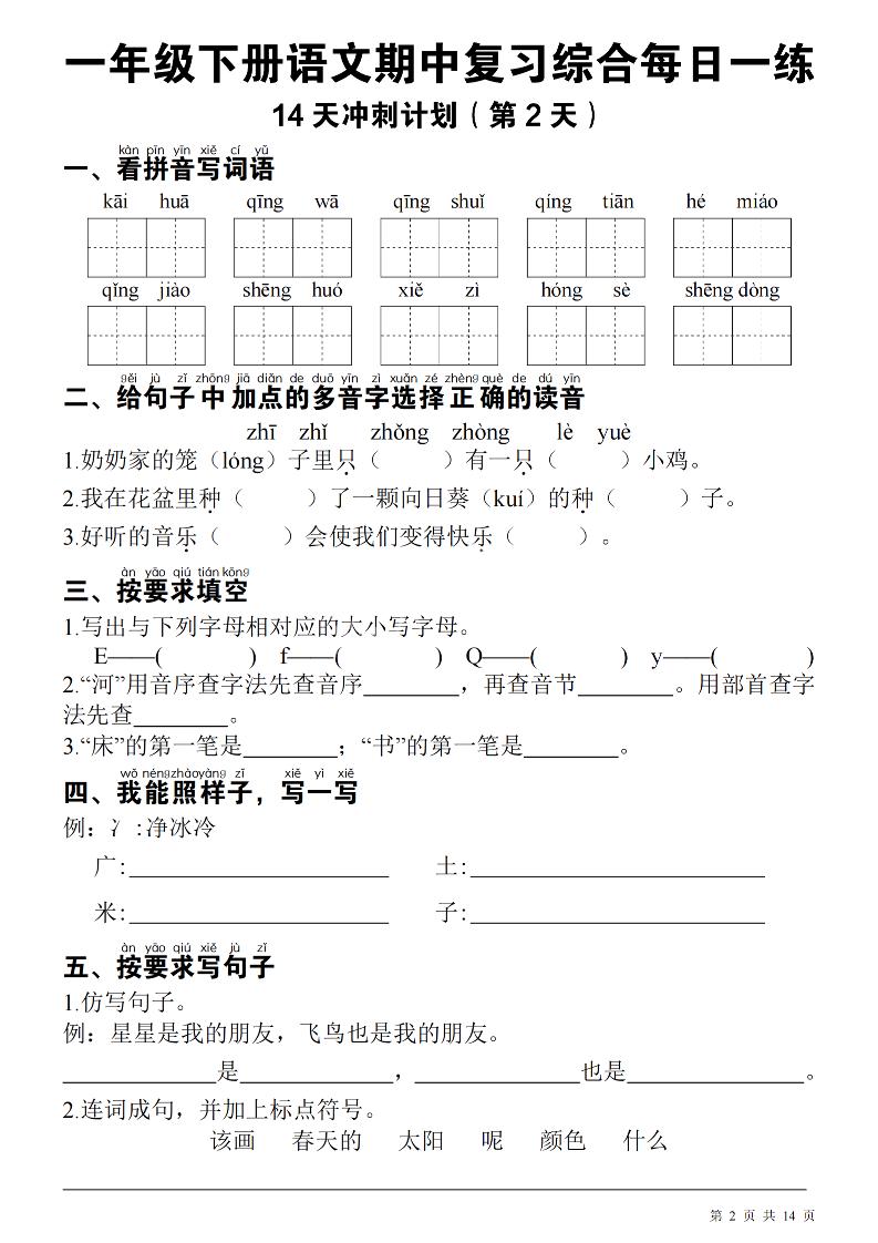 一下语文期中每日一练
