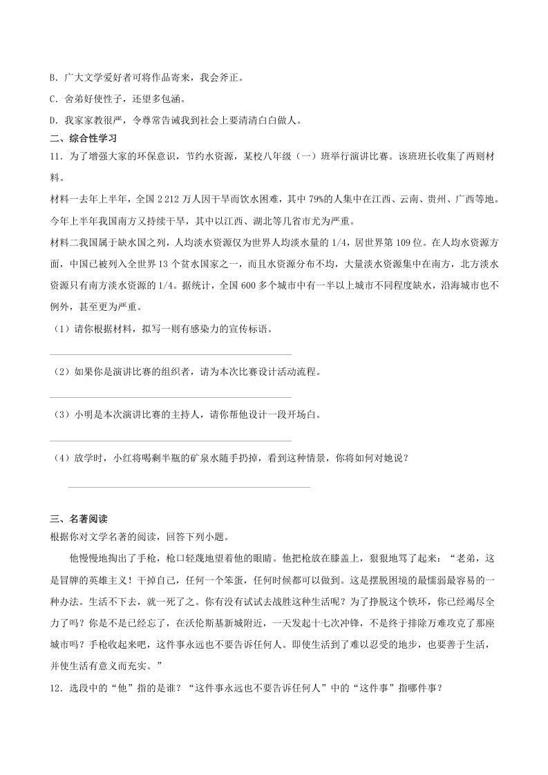 2020-2021学年部编版八年级语文下册第四单元测试题及答案(Word版)