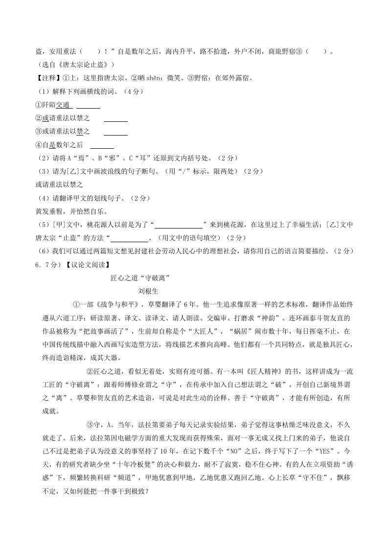 2023-2024学年湖北省十堰市竹山县八年级下学期期中语文试题及答案(Word版)