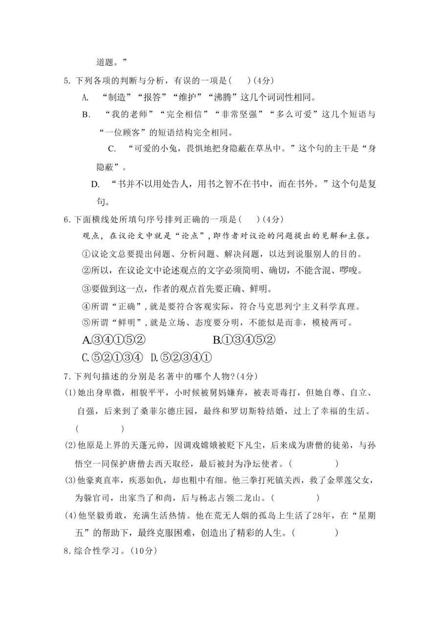 九年级上语文第五单元过关卷