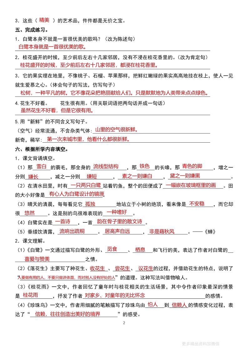 五上语文单元巩固练习答案16页