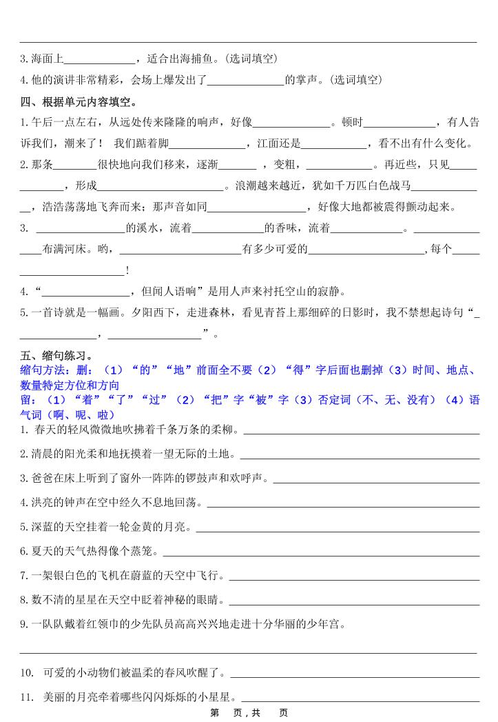 四上语文1-8单元基础巩固训练（含答案22页）