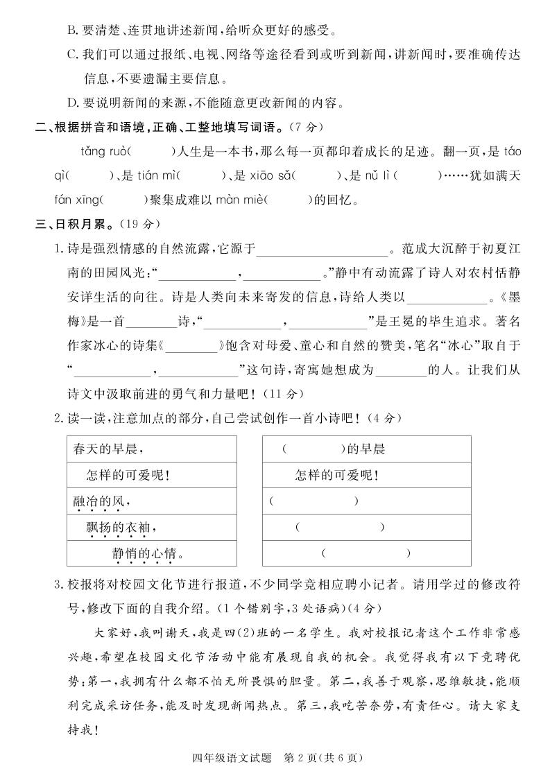 【四下语文】25学年度第二学期期末学情调研测试卷5