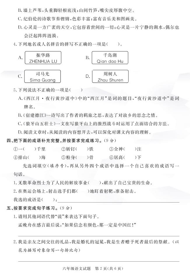 25秋六上语文第一次月考检测卷7页