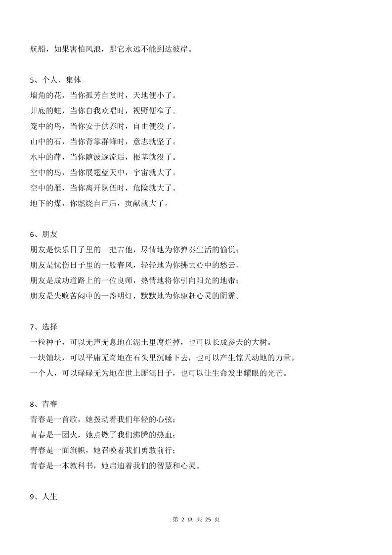 新八年级上语文100段作文排比句