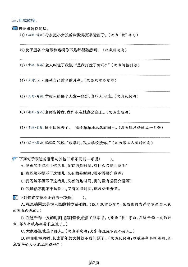 六下语文句子改写仿写与排序专项练习卷