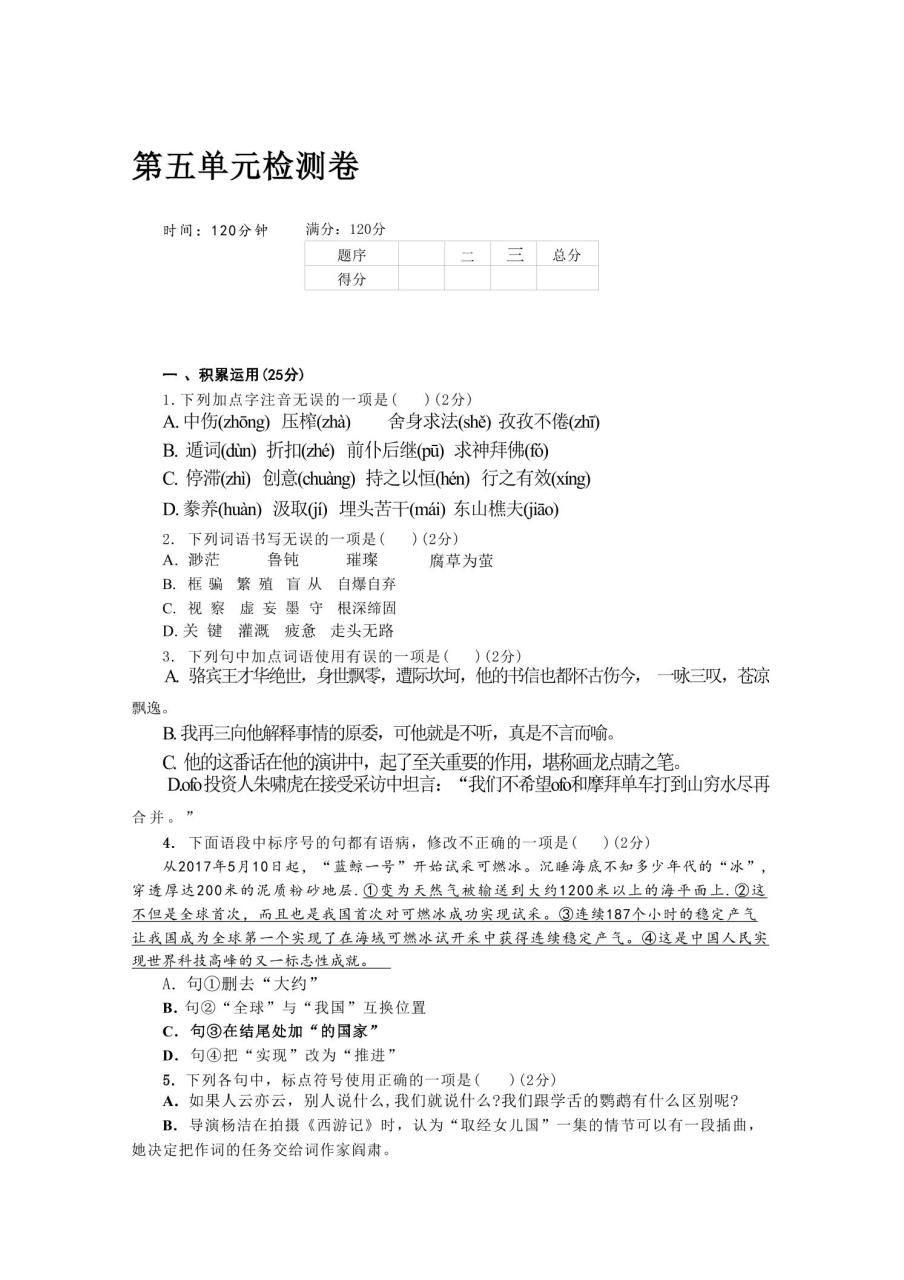 九年级上语文第五单元检测卷