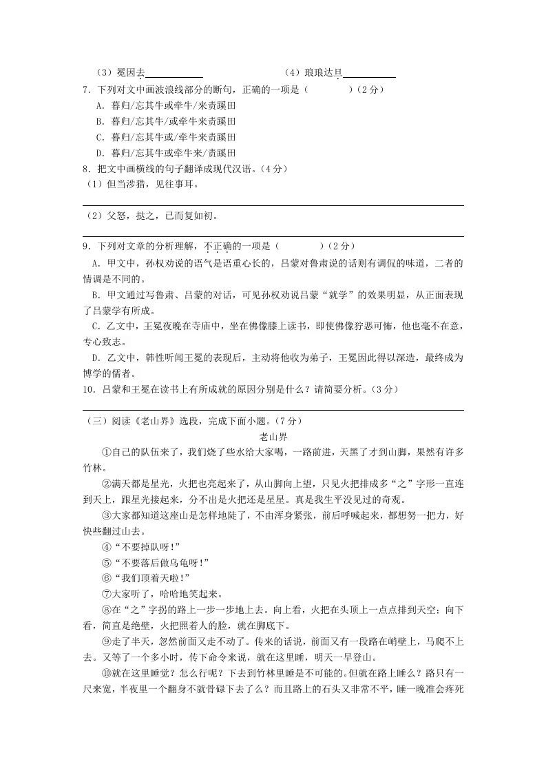 2023-2024学年江苏南京溧水区七年级下册语文四月月考试卷及答案(Word版)