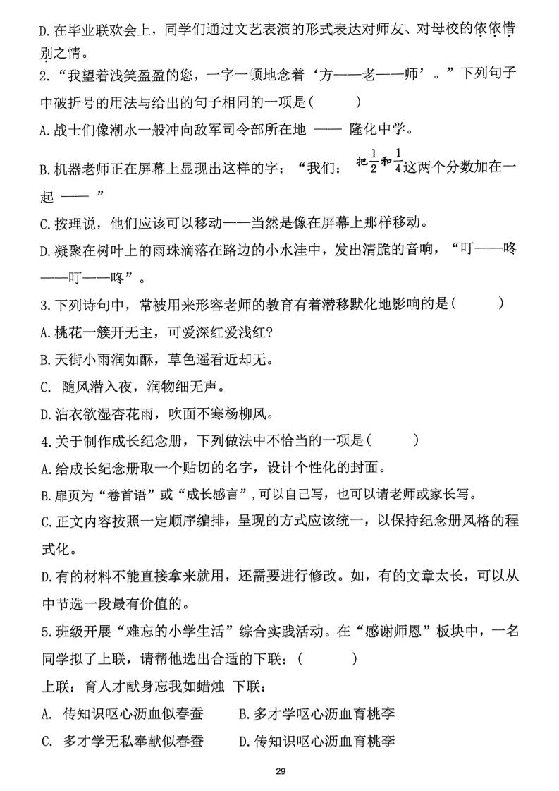 六下语文第6单元拔尖检测卷