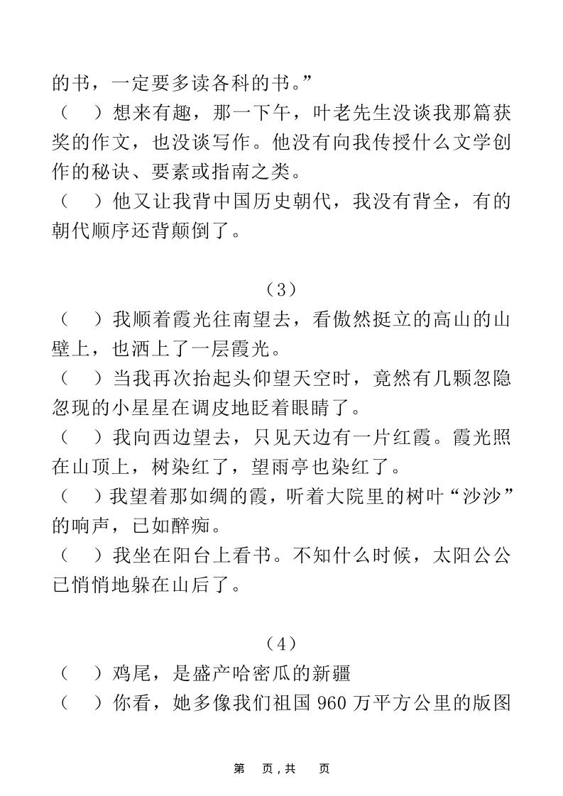 二上语文句子排序重点专项训练30道（含答案17页）排列句子
