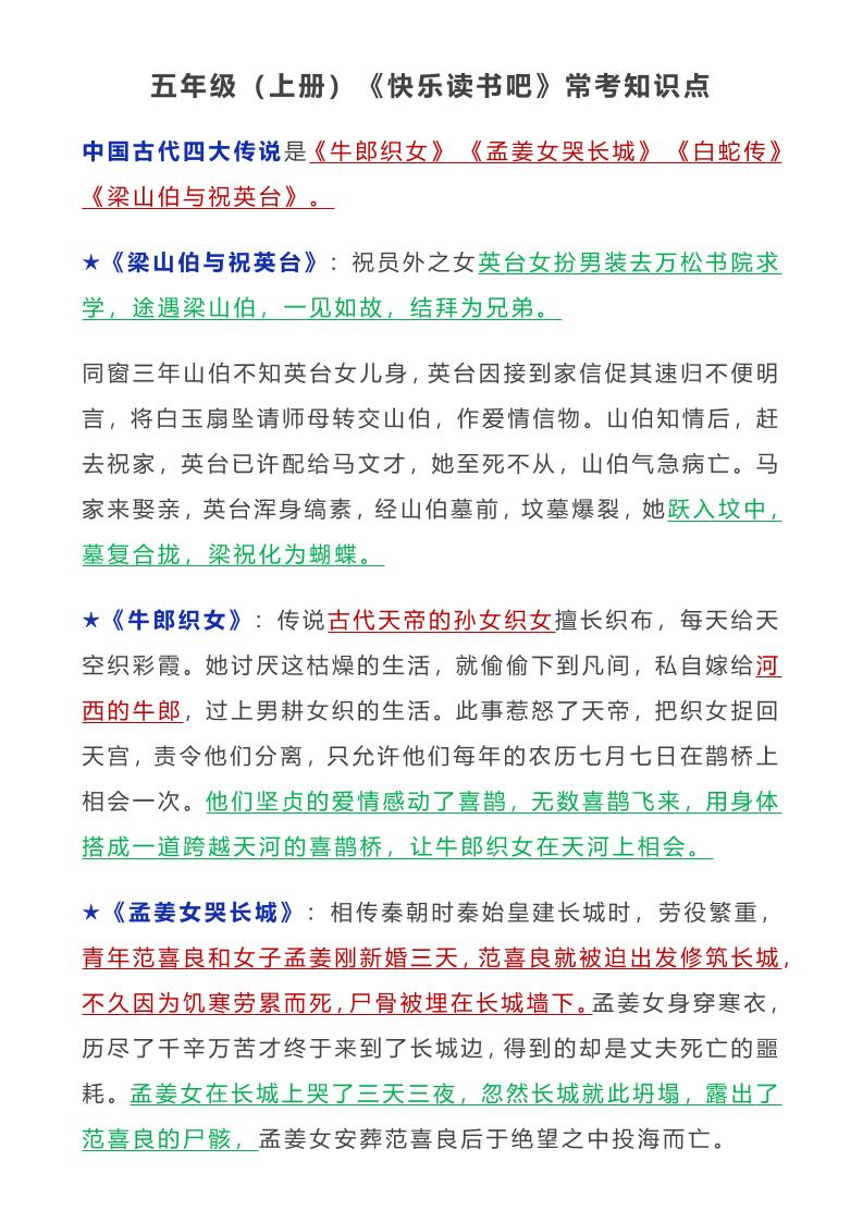 五年级语文上册常考知识点