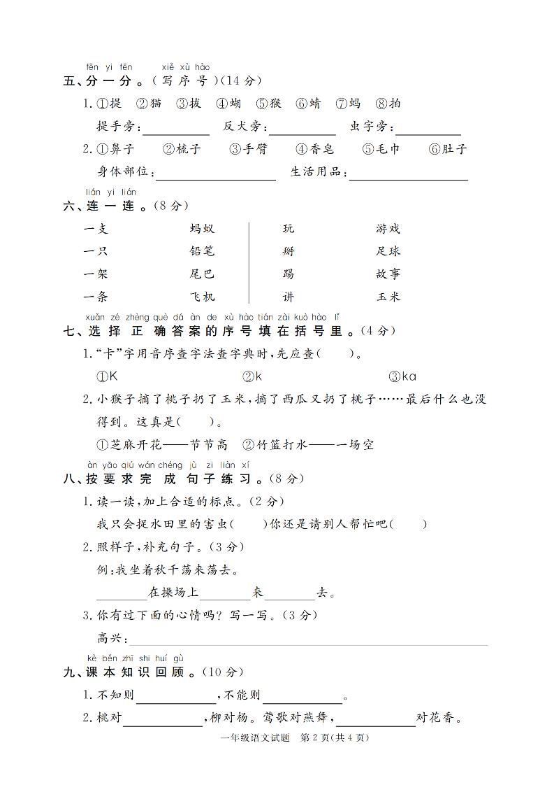 24-25学年一下语文期末模拟检测卷（共七份）含答案