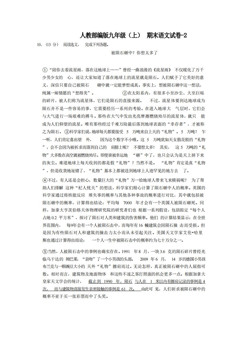 九年级（上）语文期末试卷5-2卷人教部编版