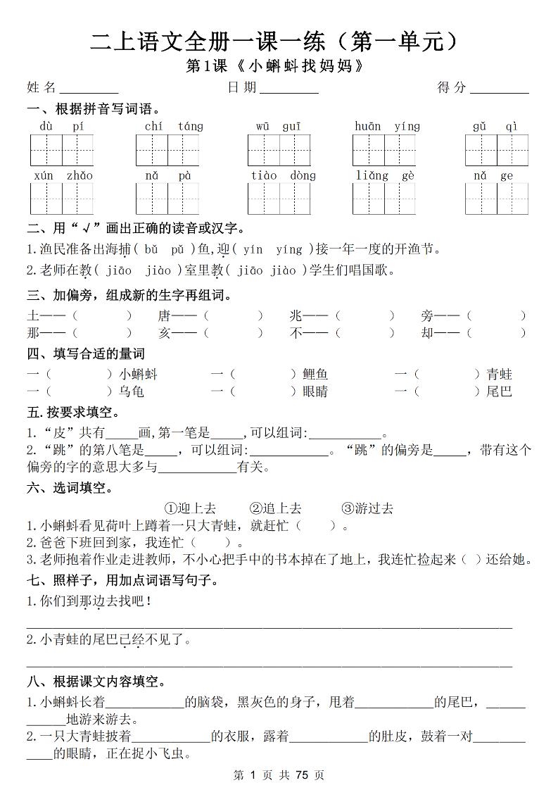 25新二上语文全册一课一练（含答案75页）