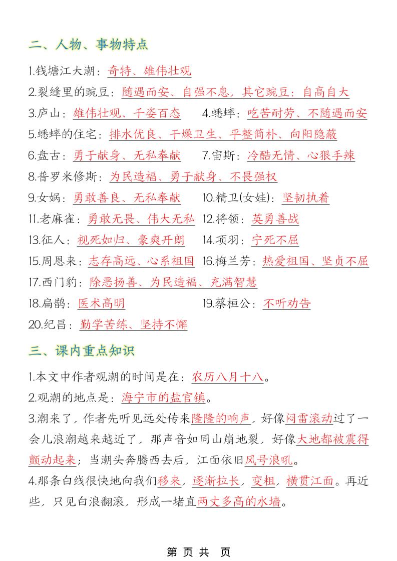 四年级上语文期末复习必背知识总结