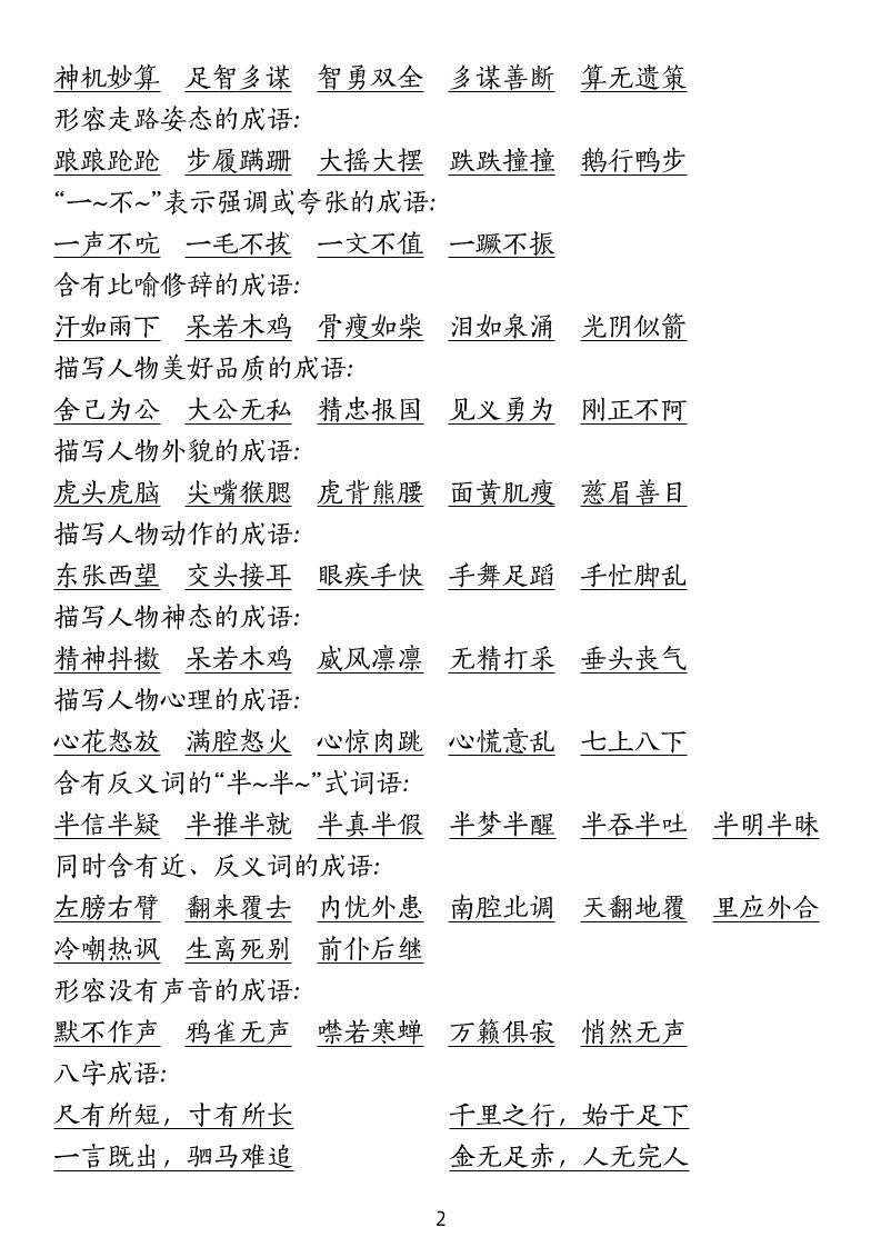 五下语文期末总复习重点考点总结