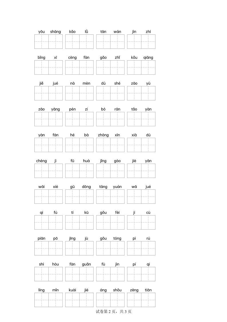 统编版语文四年级下册第四单元课文生字复习和谚语默写