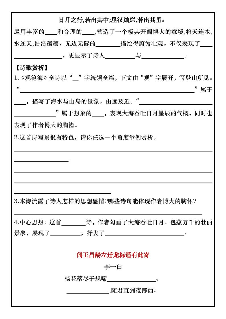 七年级上语文必考《古代诗歌四首》过关训练