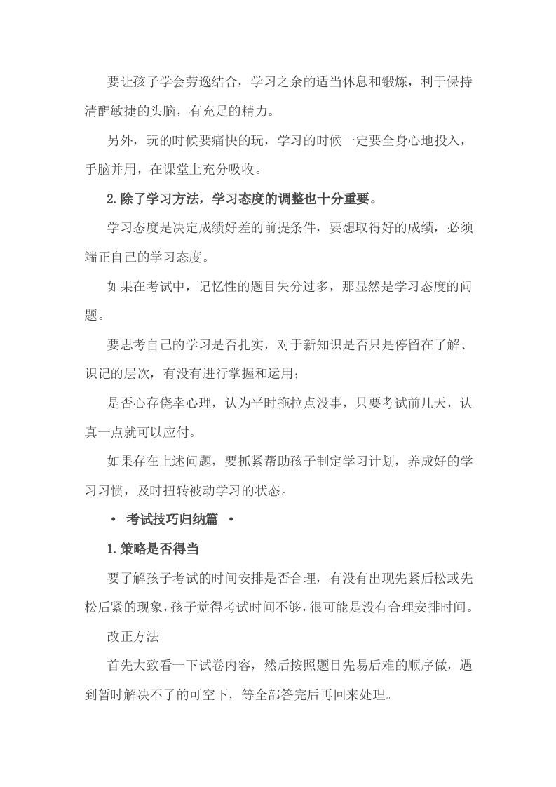 小考考前一定要做的事