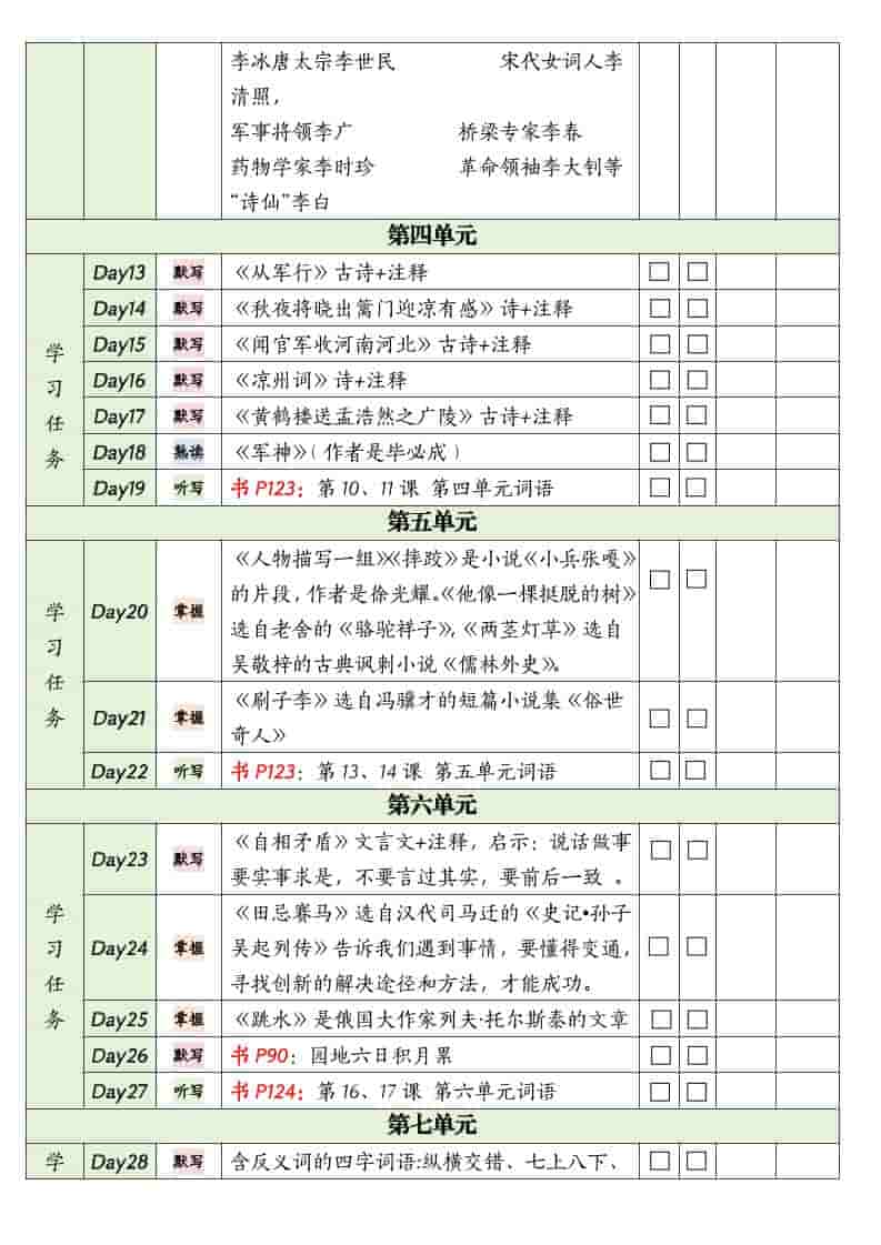 五年级下语文期末复习单
