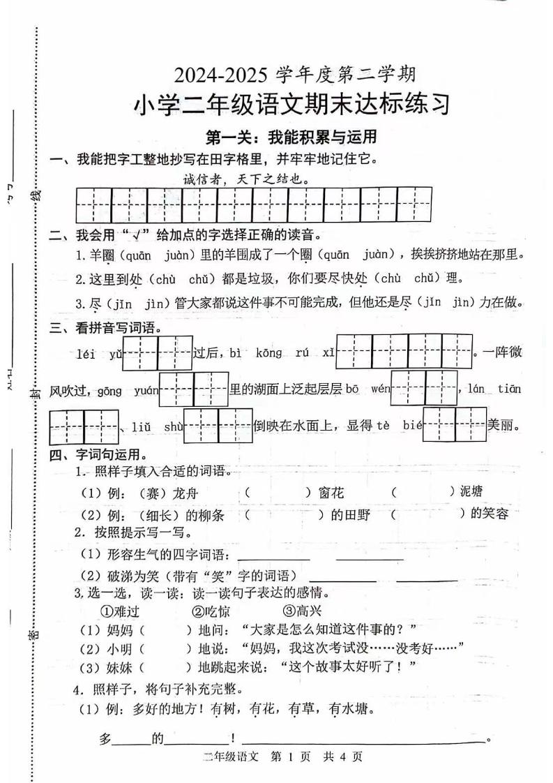 二下语文期末拔尖测试卷4