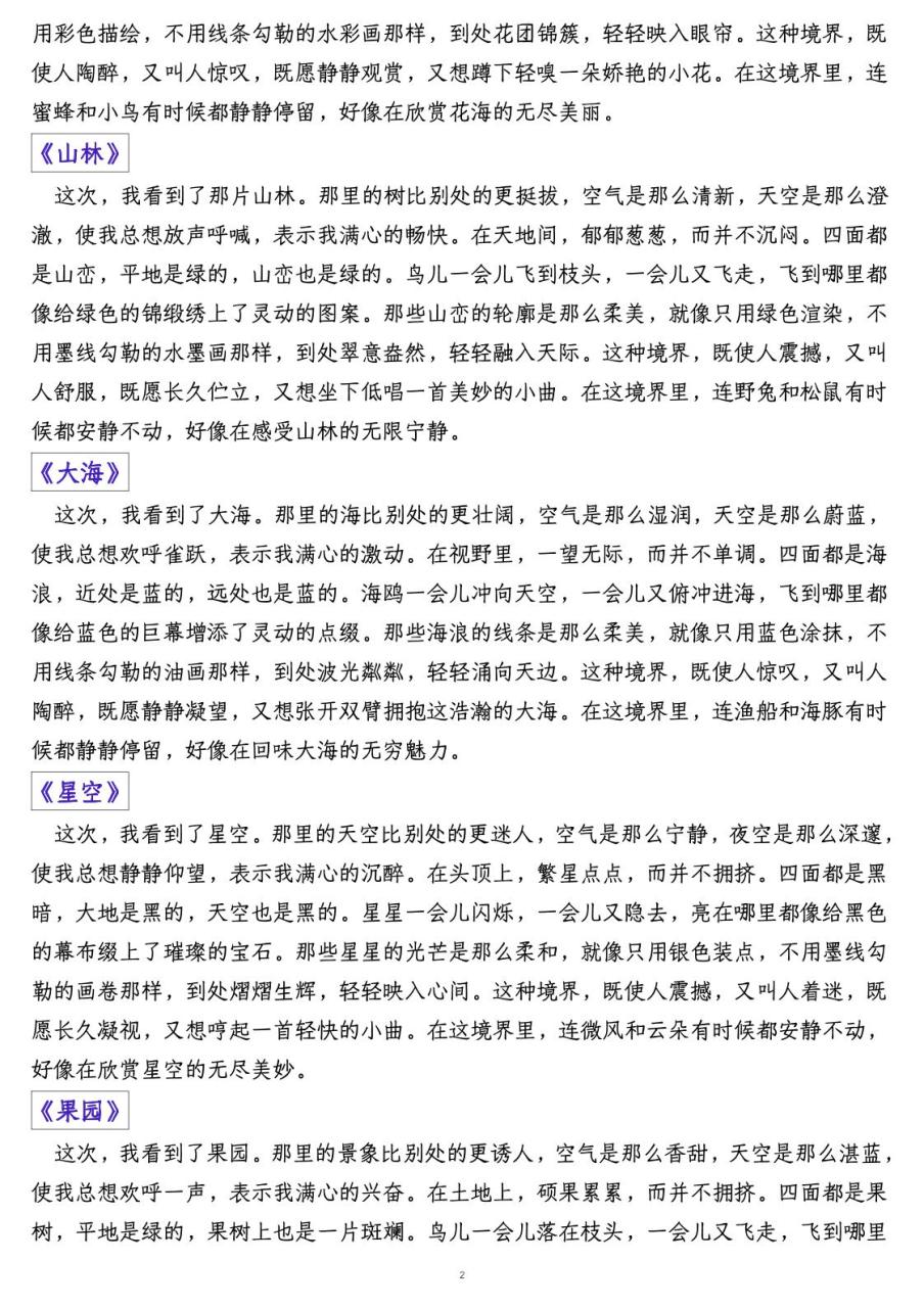 六上语文课后小练笔全集（写作练习）