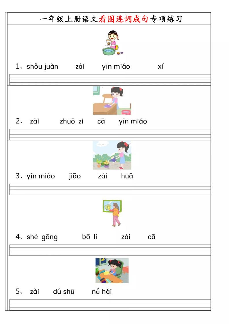 一年级上语文【看图连词成句】