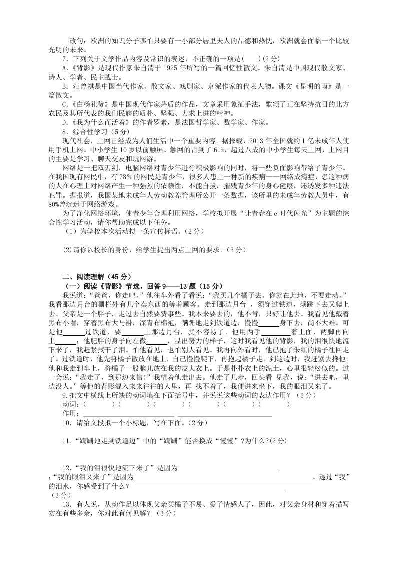 2022-2023学年部编版八年级语文上册第四单元检测试题及答案(Word版)