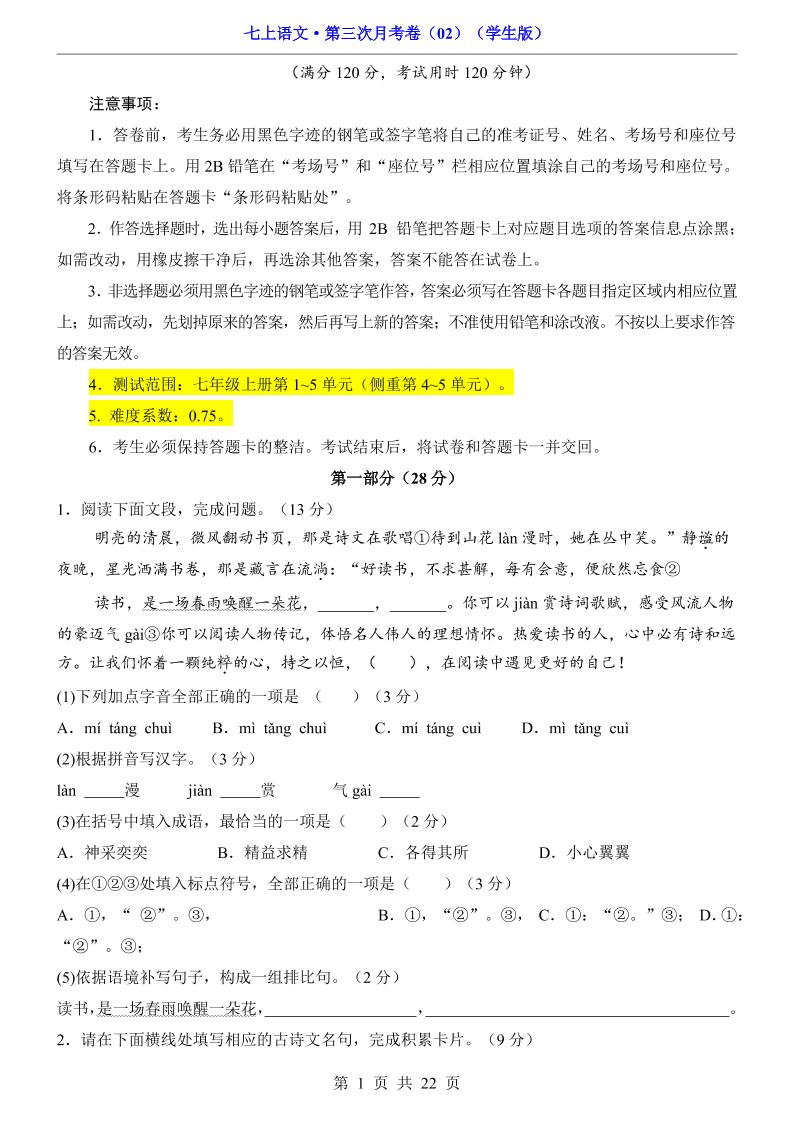 七年级上语文第三次月考卷2