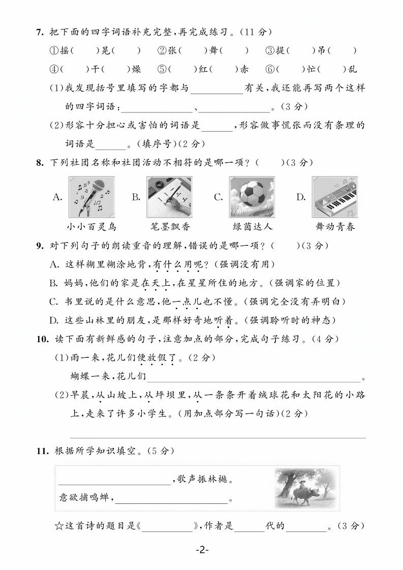 25学年三上语文第一单元达标测试卷（含答案5页）