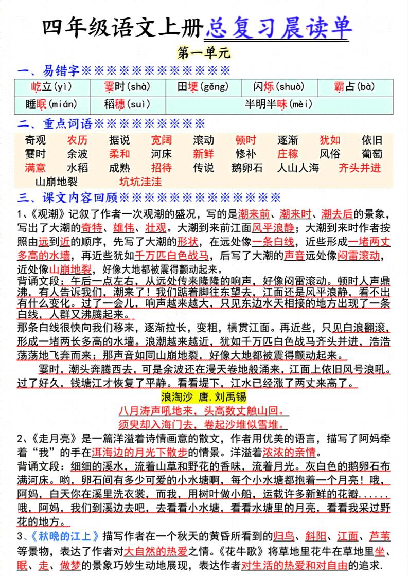 四上语文总复习1-8单元晨读单（17页）