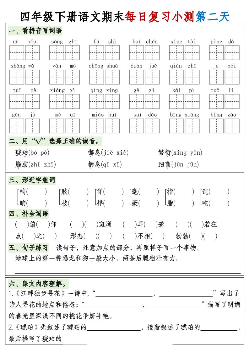 四下语文期末1-8单元复习8天小测-含答案