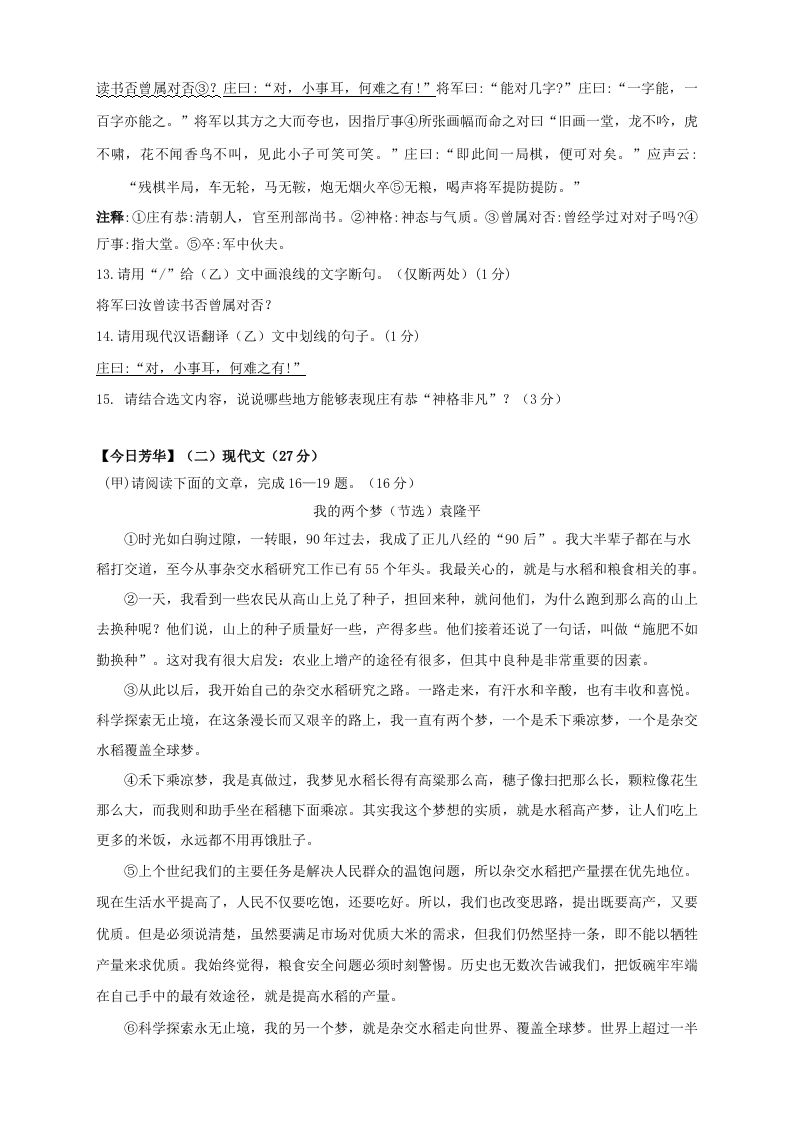 2023-2024学年吉林省松原市乾安县八年级下学期期中语文试题及答案(Word版)