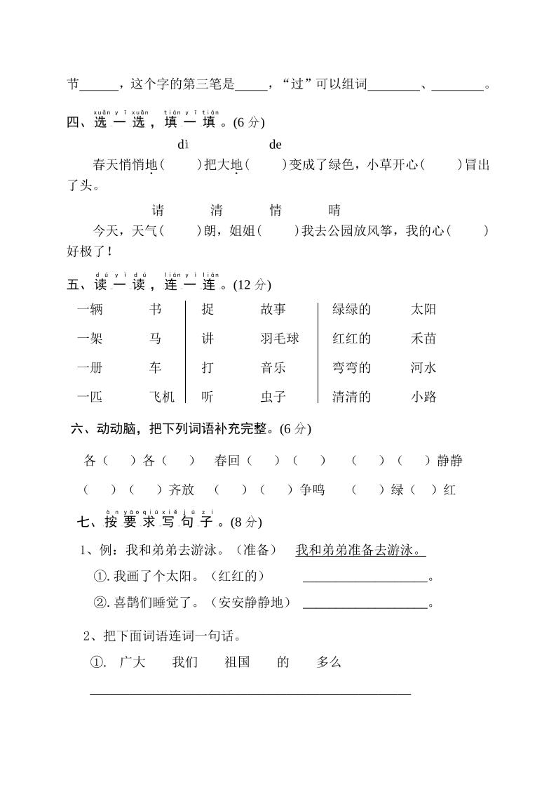 25一下语文期中调研阶段检测-4页