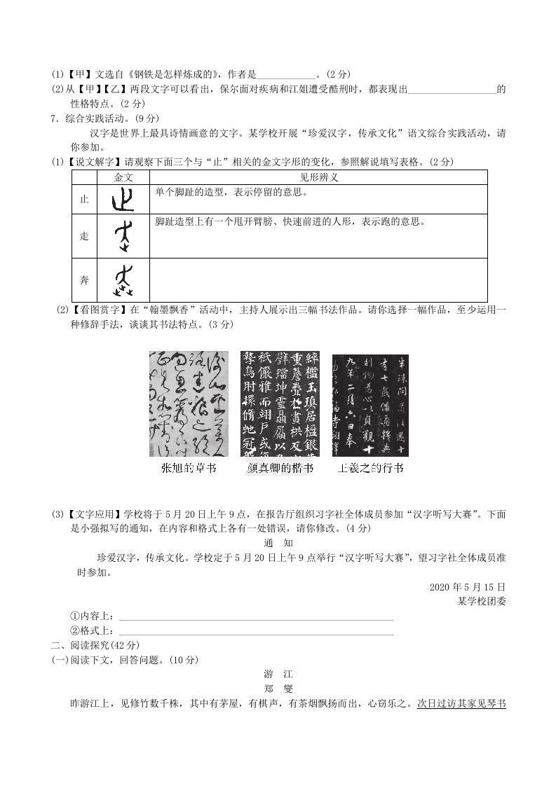 2020-2021学年部编版八年级语文下册第五单元达标测试卷及答案(Word版)