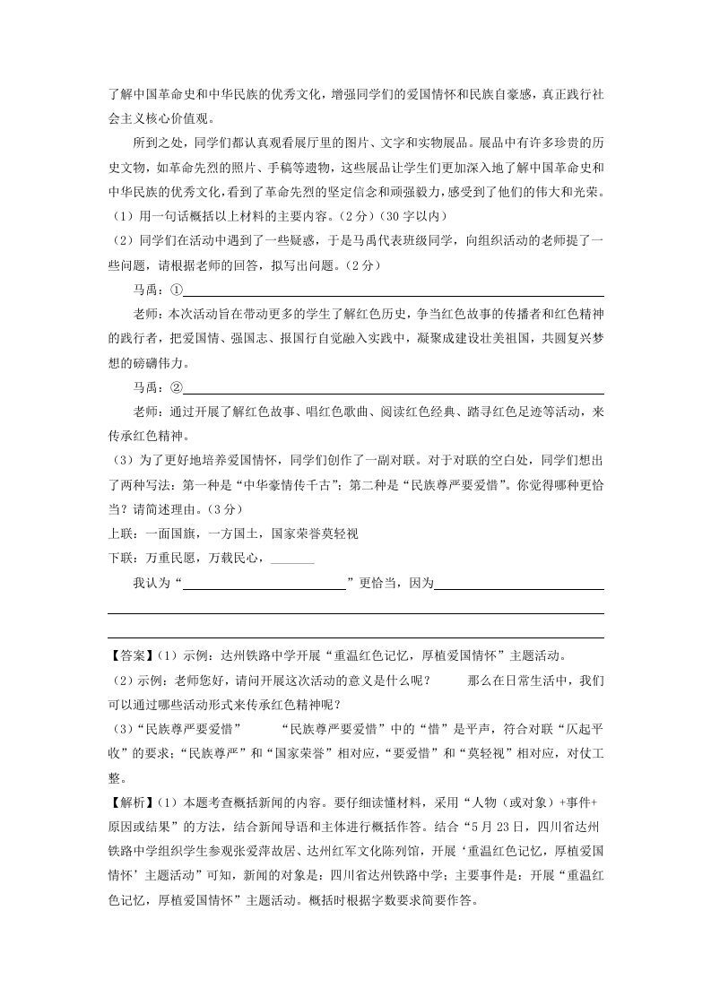 2023-2024学年江苏南京七年级下册语文第一次月考试卷及答案(Word版)