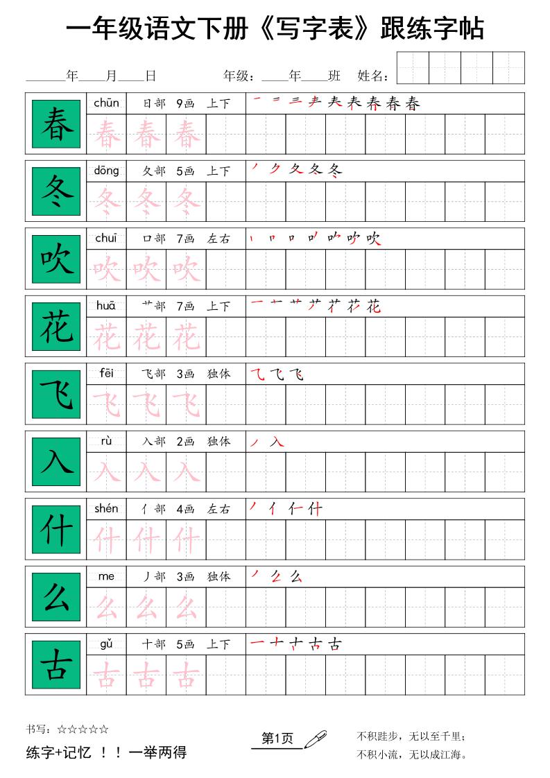 一下语文+《写字表》跟练字帖