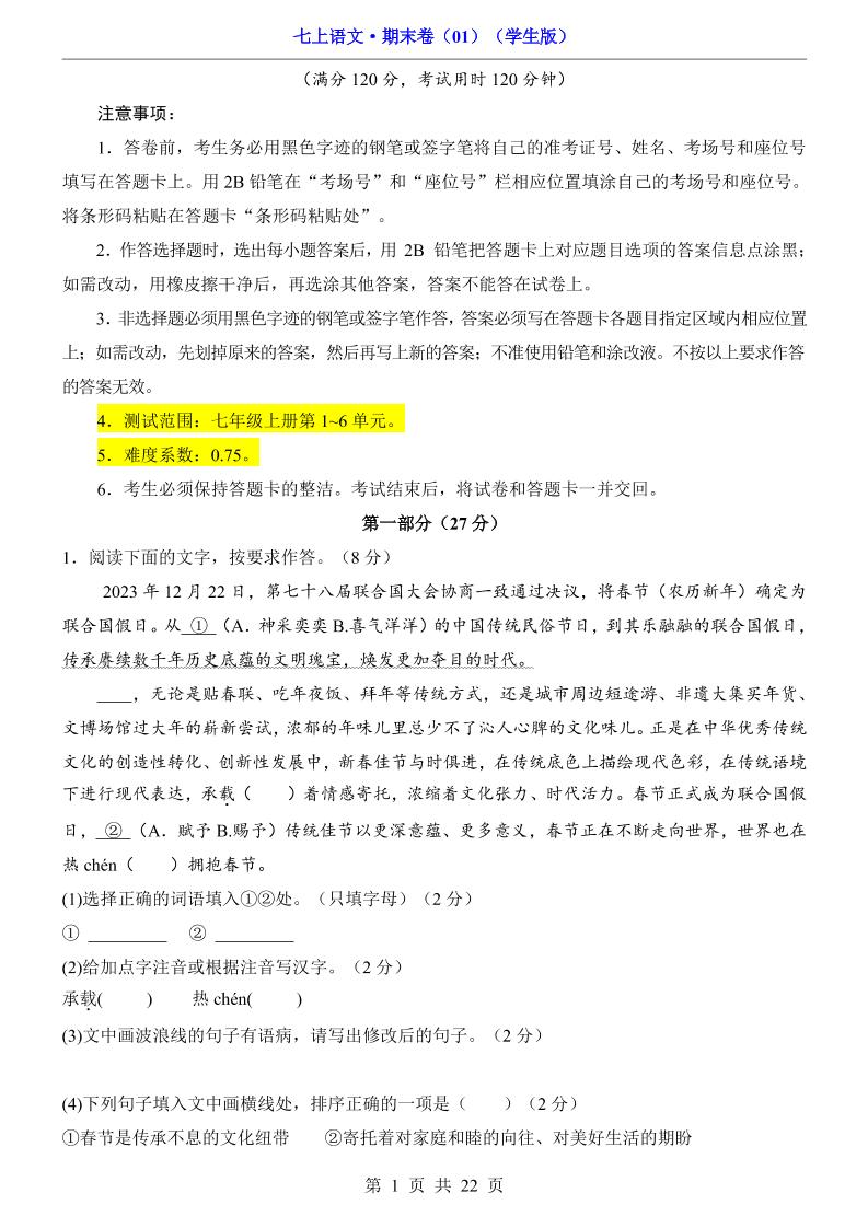 七年级上语文期末卷01