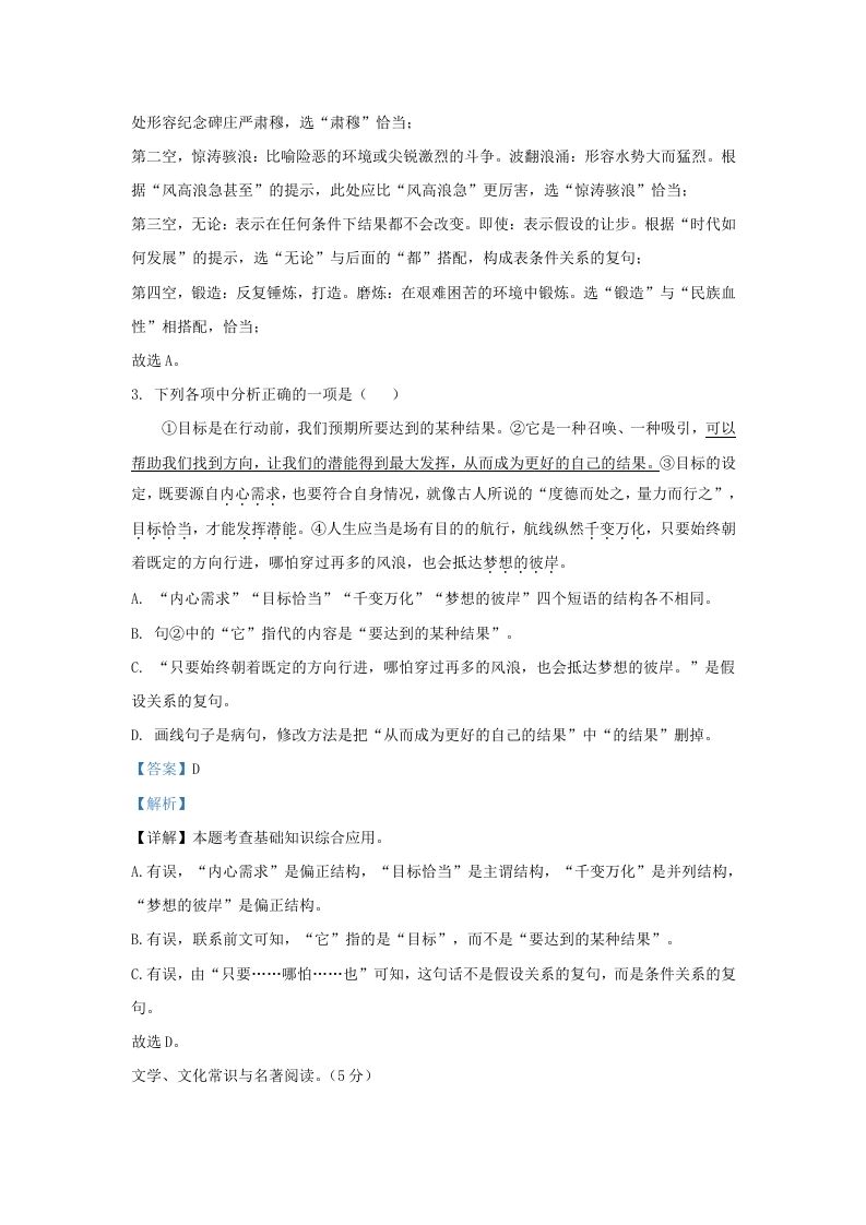 2023-2024学年辽宁省沈阳市于洪区九年级上学期语文期末试题及答案(Word版)