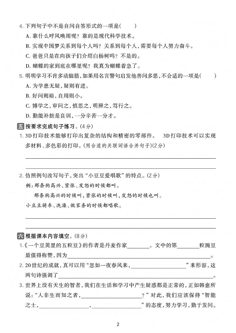 25学年四上语文第二单元综合素养卷-家雀（含答案7页）