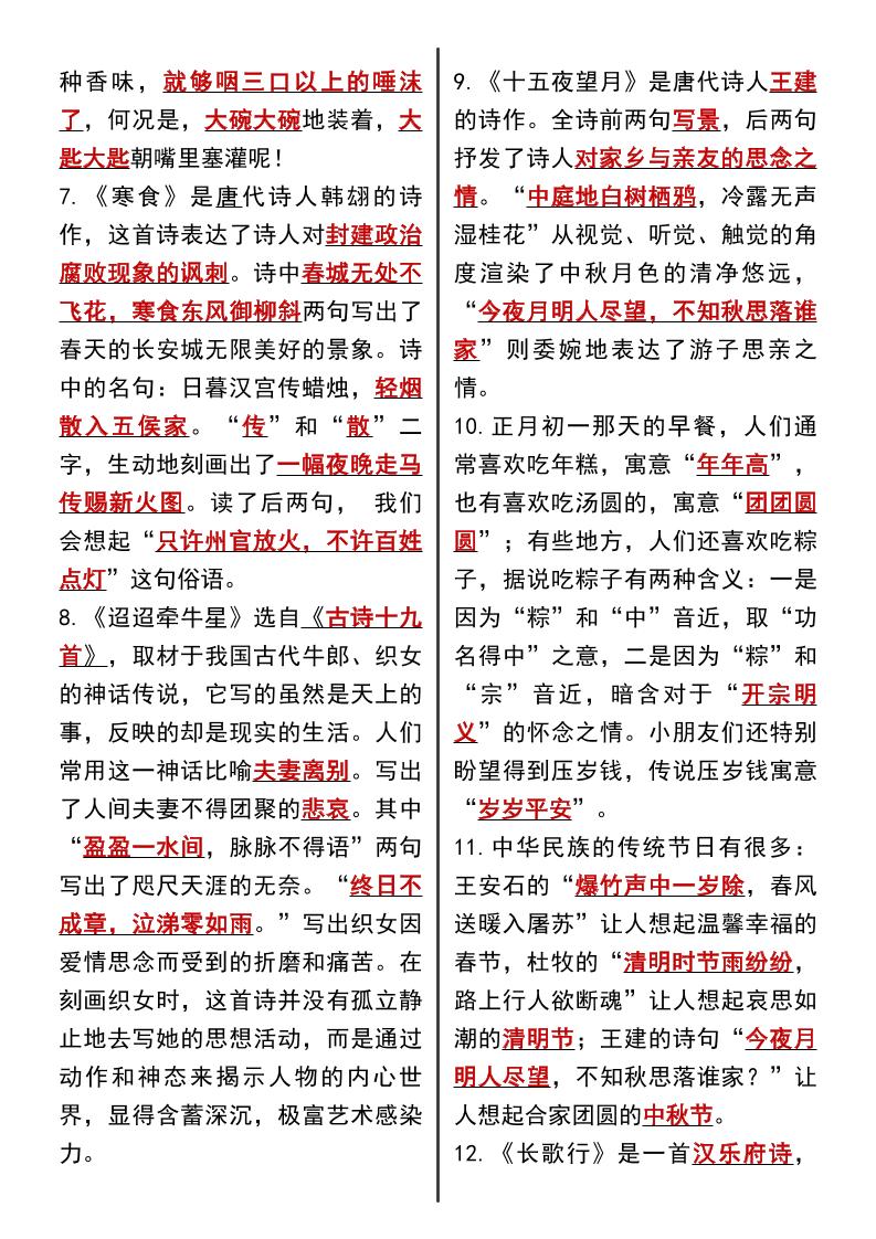 六年级下语文课内必背重点90道