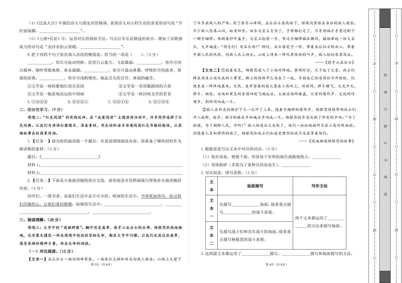2025-2026六上语文第一次月考（第一二单元）（考试版A3）