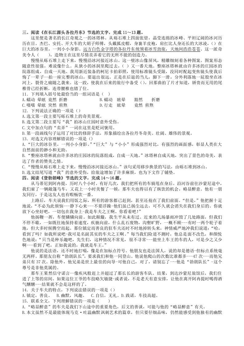 2021-2022学年部编版八年级语文下册第五单元训练试题及答案(Word版)