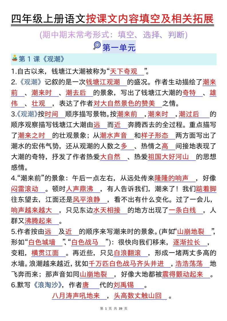 四上语文按课文内容填空及相关拓展（答案版）期中期末常考题型39页