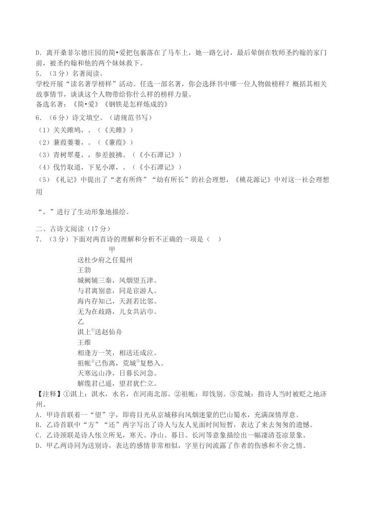 2023-2024学年辽宁省沈阳市沈北新区八年级下学期期中语文试题及答案(Word版)
