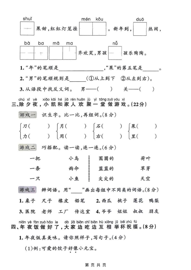 一年级上语文期末情景检测卷