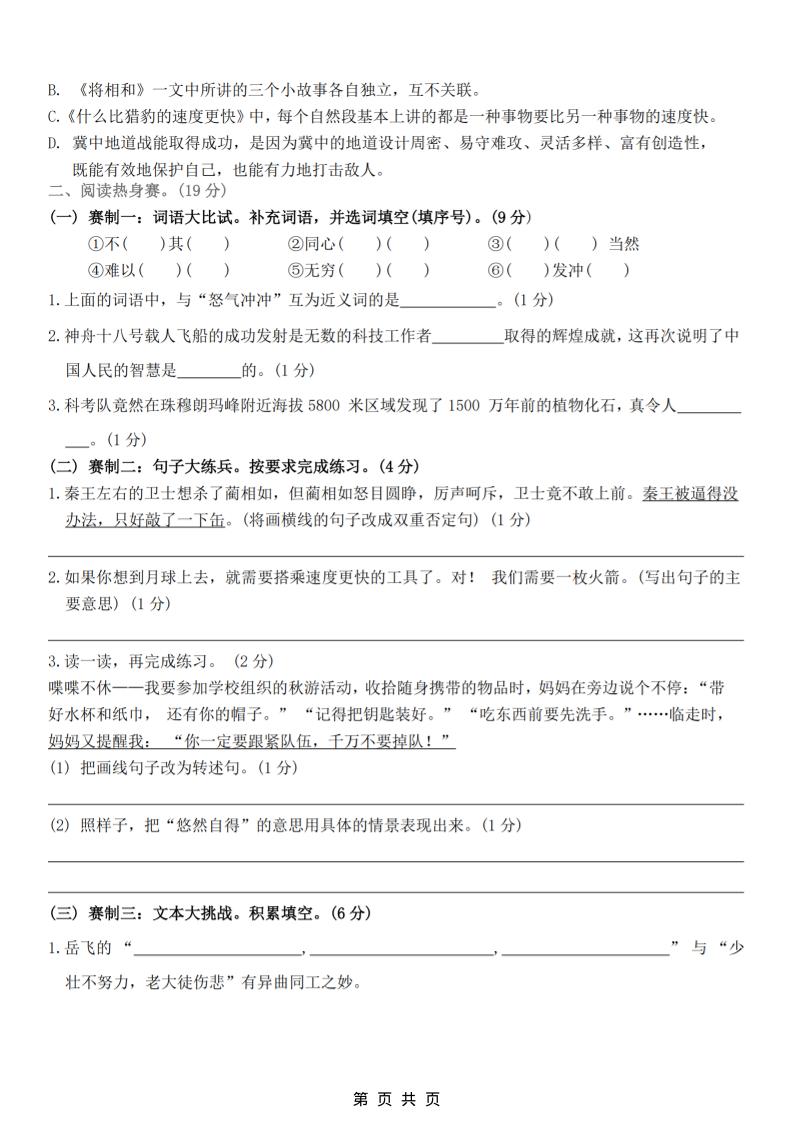 五年级上语文第二单元情景测试卷