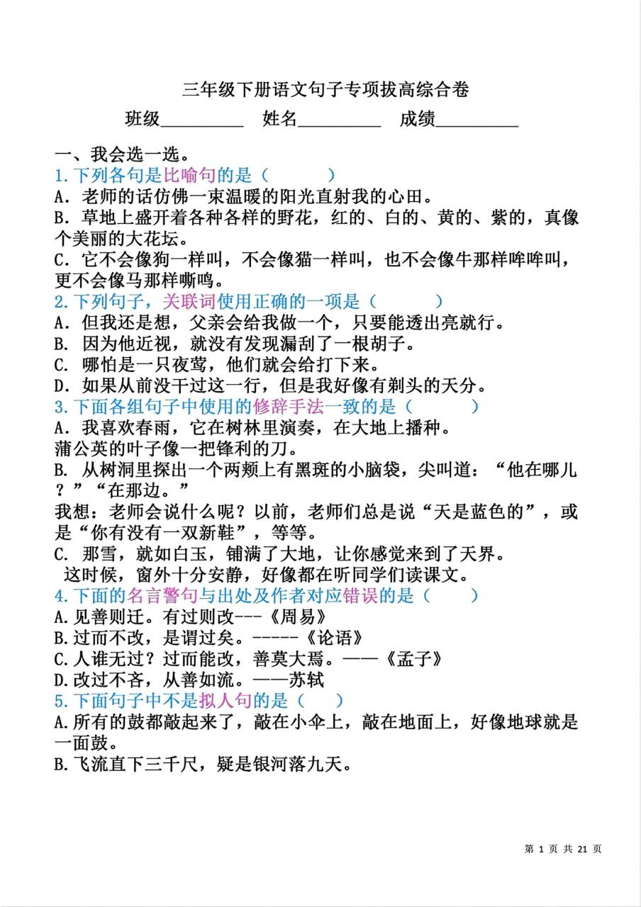 三下语文专项-句子拔高