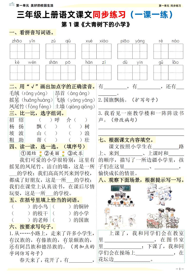 新三上语文课文同步练习一课一练（含答案57页）